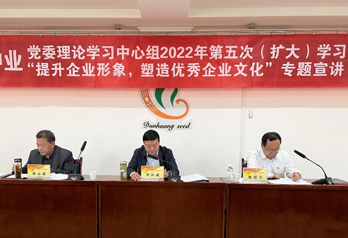 集團公司召開黨委理論學習中心組2022年第五次（擴大）學習會議暨“提升企業(yè)形象，塑造優(yōu)秀企業(yè)文化”專題會議