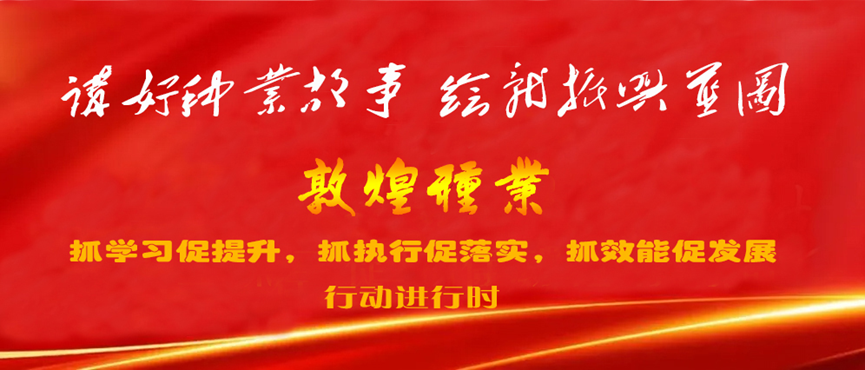 “三抓三促”進(jìn)行時(shí) | 強(qiáng)化落實(shí)解難題 激活企業(yè)促發(fā)展——公司董事長劉興斌一行赴武漢敦煌種業(yè)有限公司進(jìn)行調(diào)研