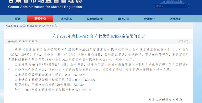 喜訊傳來！酒泉敦煌種業(yè)百佳食品有限公司榮獲“甘肅省知識產權優(yōu)勢企業(yè)”稱號